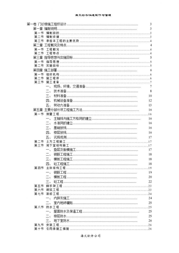 某农村门诊楼施工组织设计方案-图一