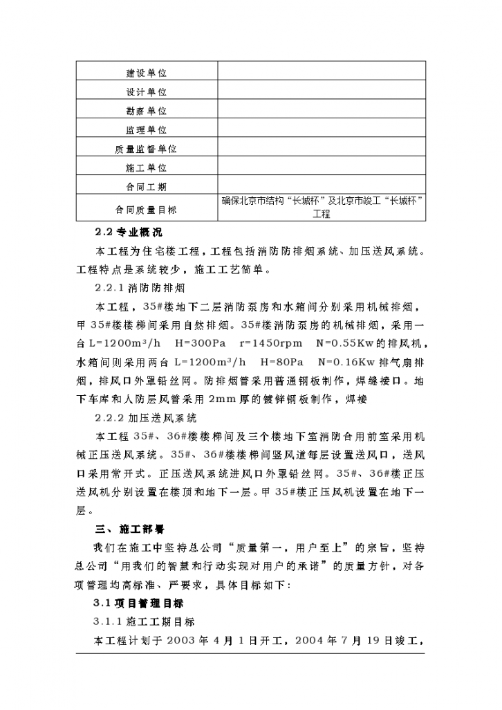 钢铁设计院某住宅楼通风工程施工组织设计方案-图二