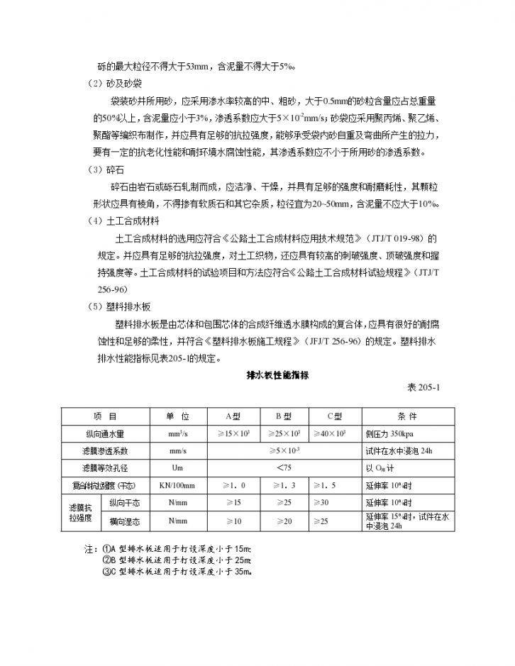 某地区特殊地区路基处理详细文档-图二