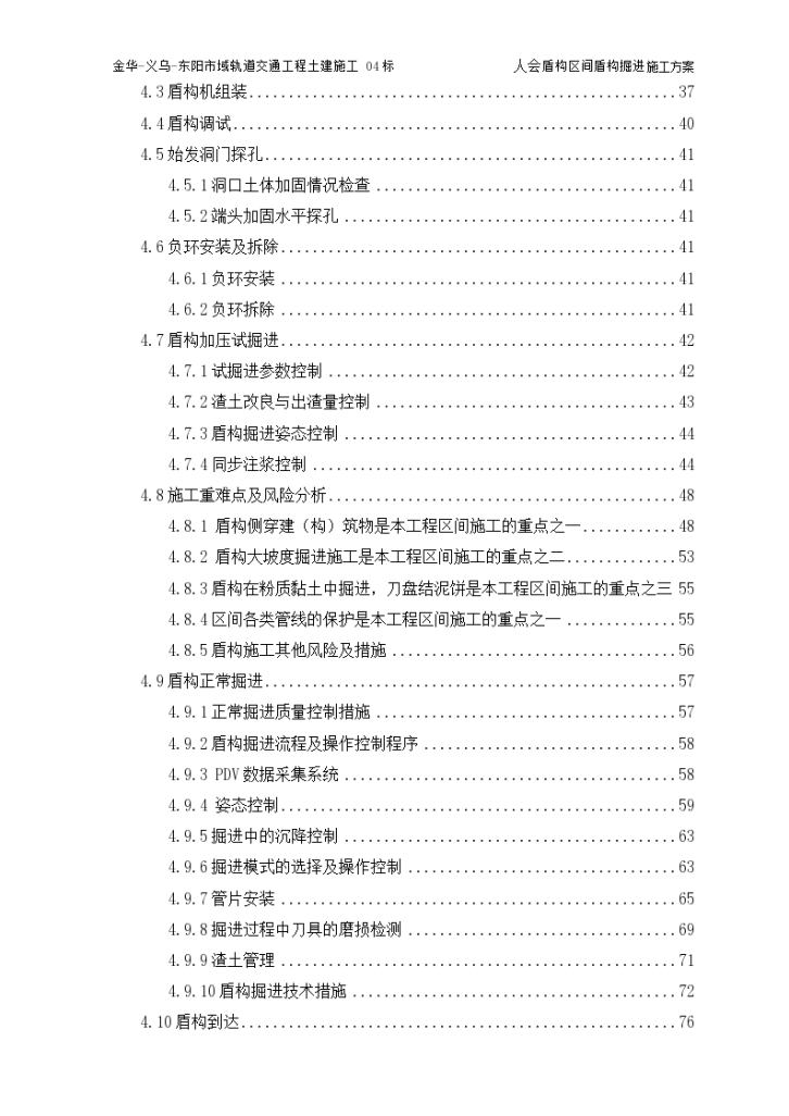 人会盾构区间盾构掘进专项施工方案-图二