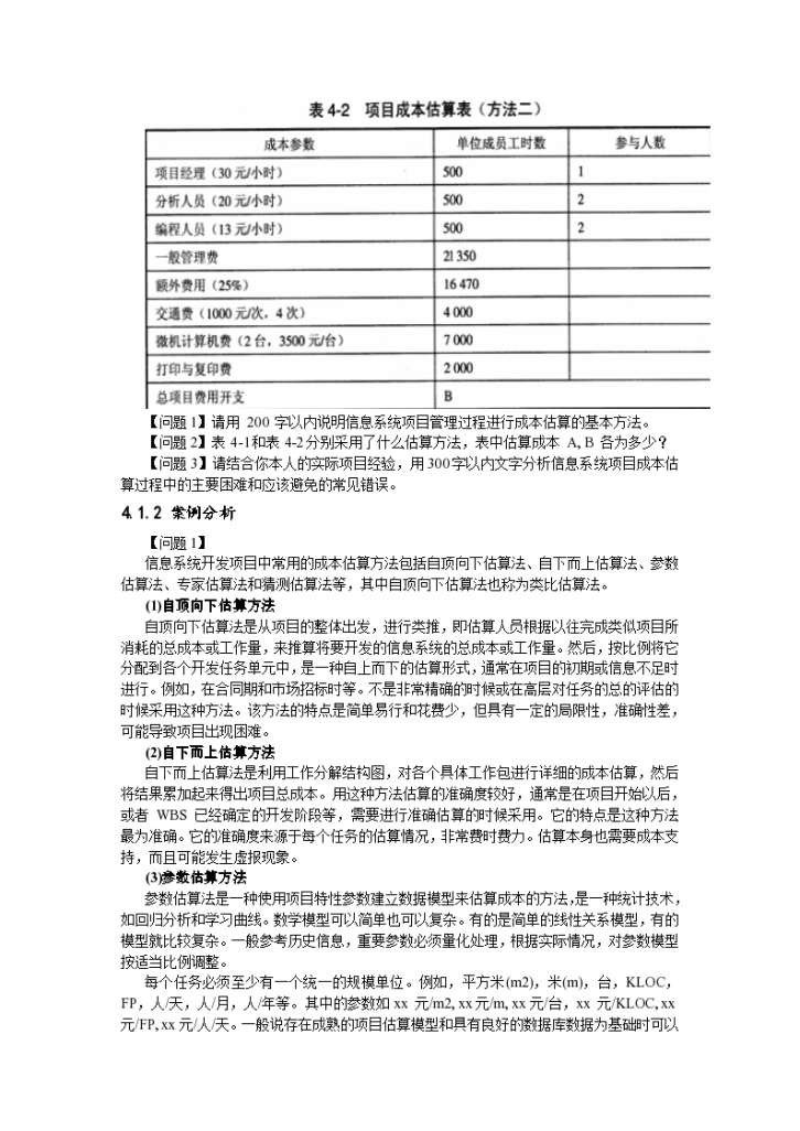 第4章某著名项目成本管理案例-图二