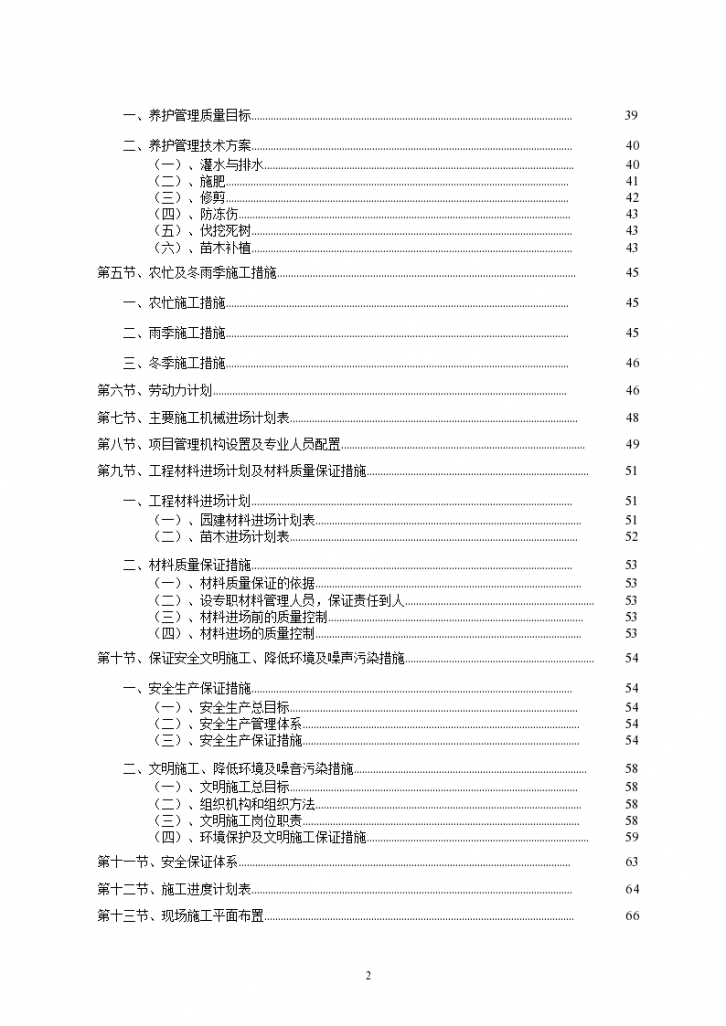 标准园林绿化工程组织设计方案-图二