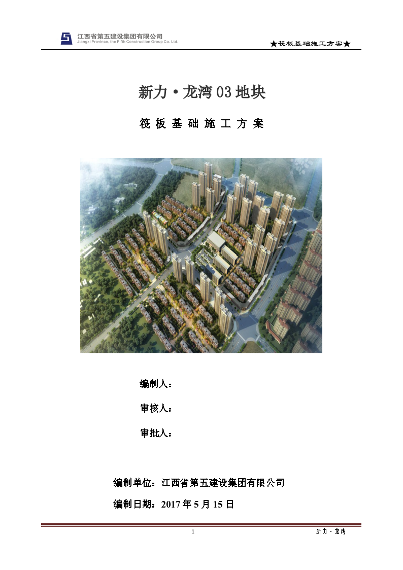 某高层住宅楼及多层洋房工程筏板基础施工方案