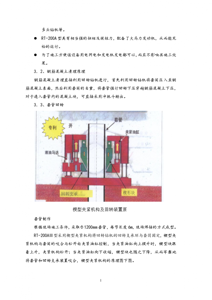 某全回转钻机拔桩施工方案-图二