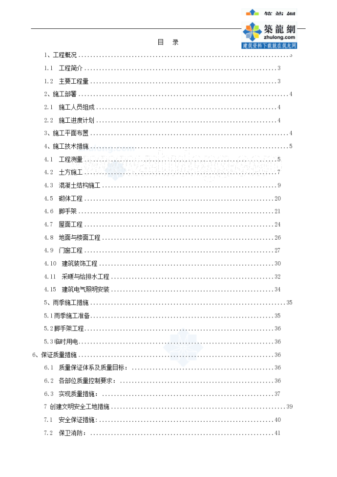 涿州市某污水处理厂鼓风机房等施工方案变配电室制冷机房_图1