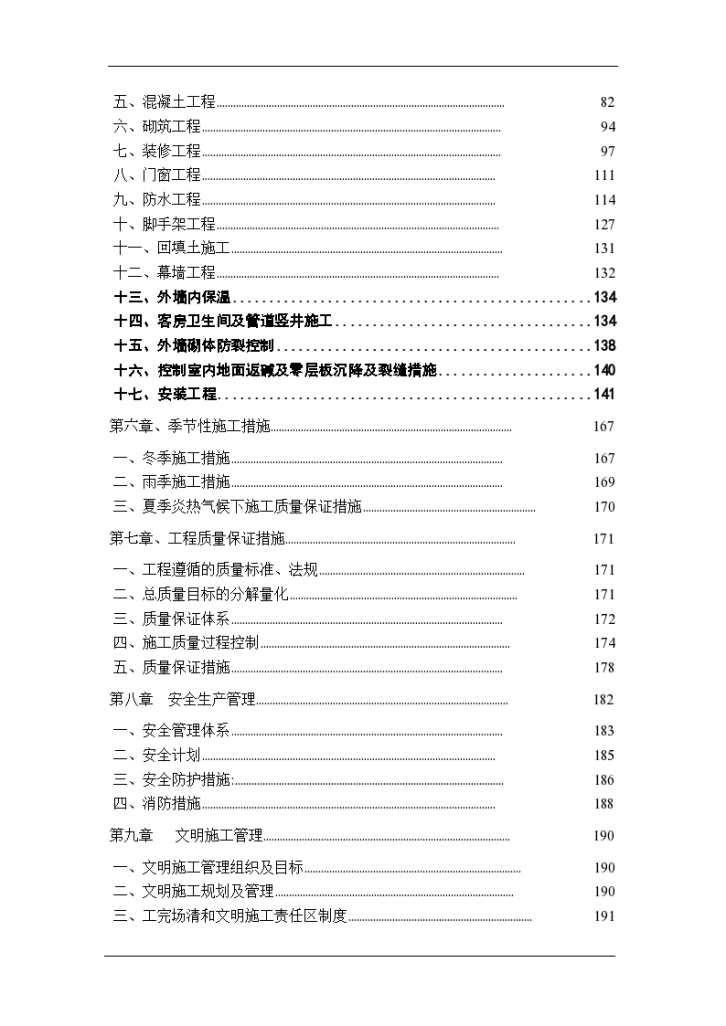 天津市某产业基地施工组织设计-图二