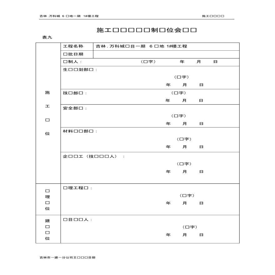 吉林万科城水暖施工组织设计-图二