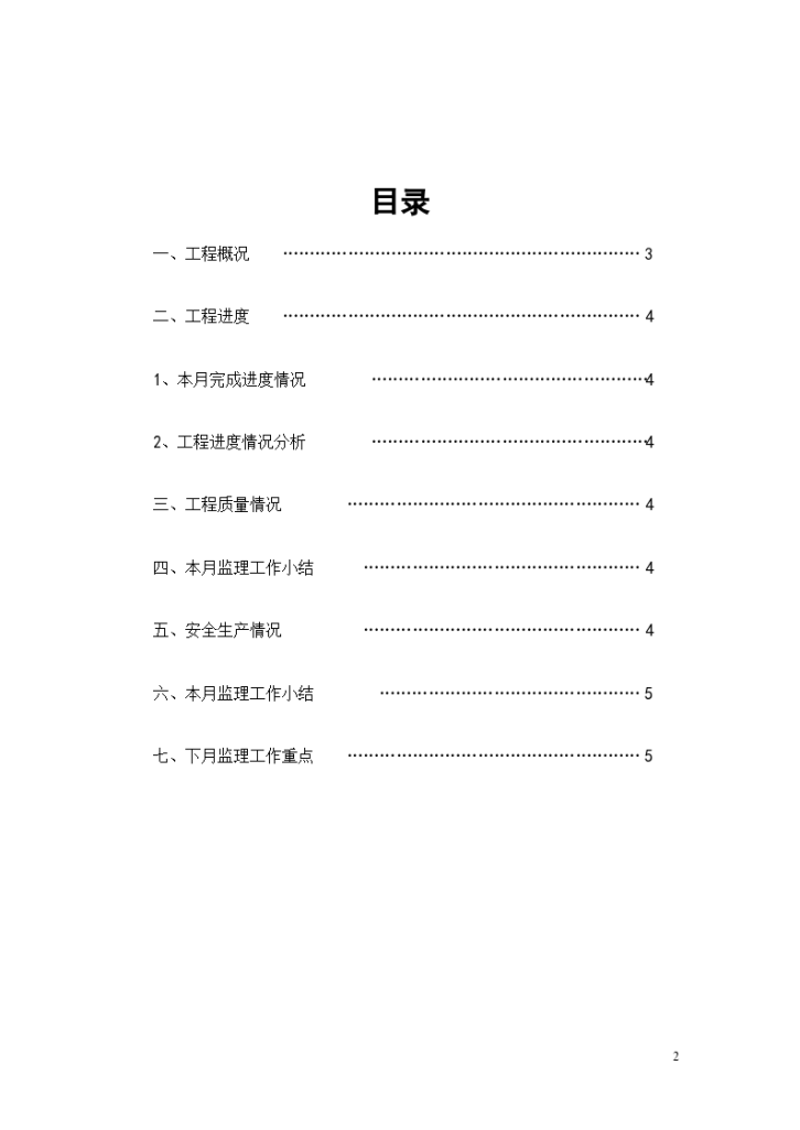 某县道路西段改建工程监理月报-图二