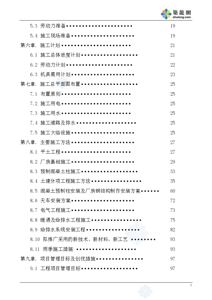 内蒙古电厂2×16500KVA矿热炉工程施工组织设计-图二