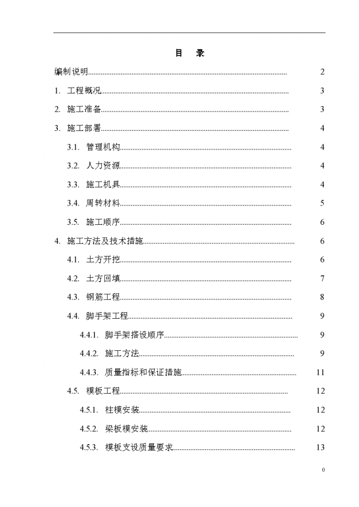 工业厂房外管架施工方案文档-图一