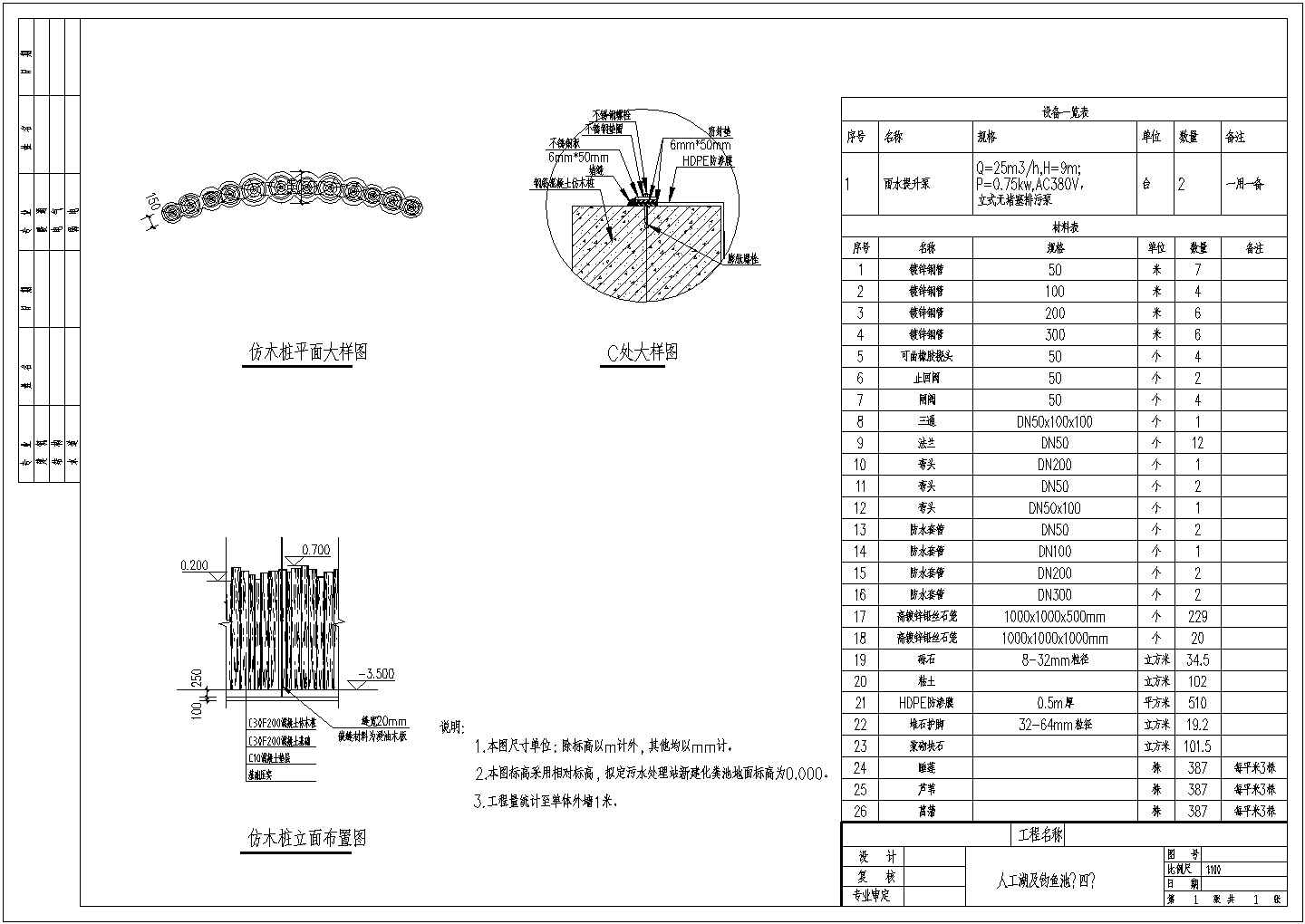 某地区厂区污水处理站改造工程工艺设计详细方案CAD图纸