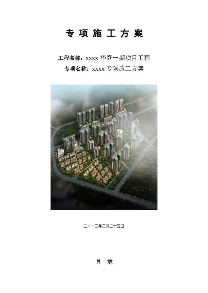 建筑工程成品化粪池专项施工方案文档-图一