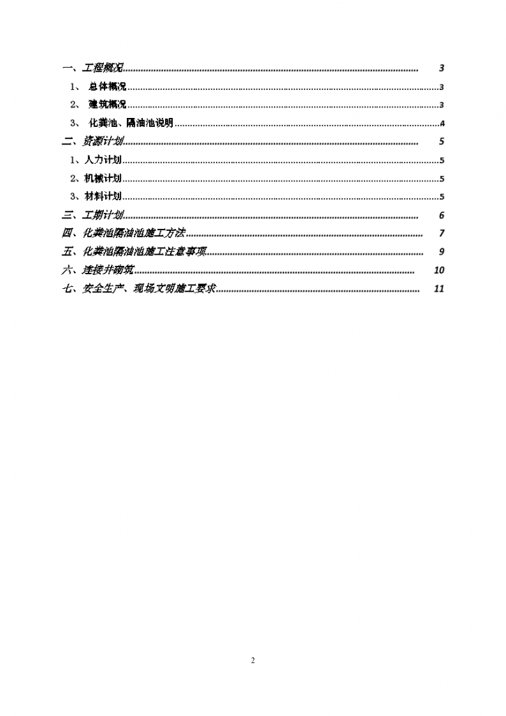 建筑工程成品化粪池专项施工方案文档-图二