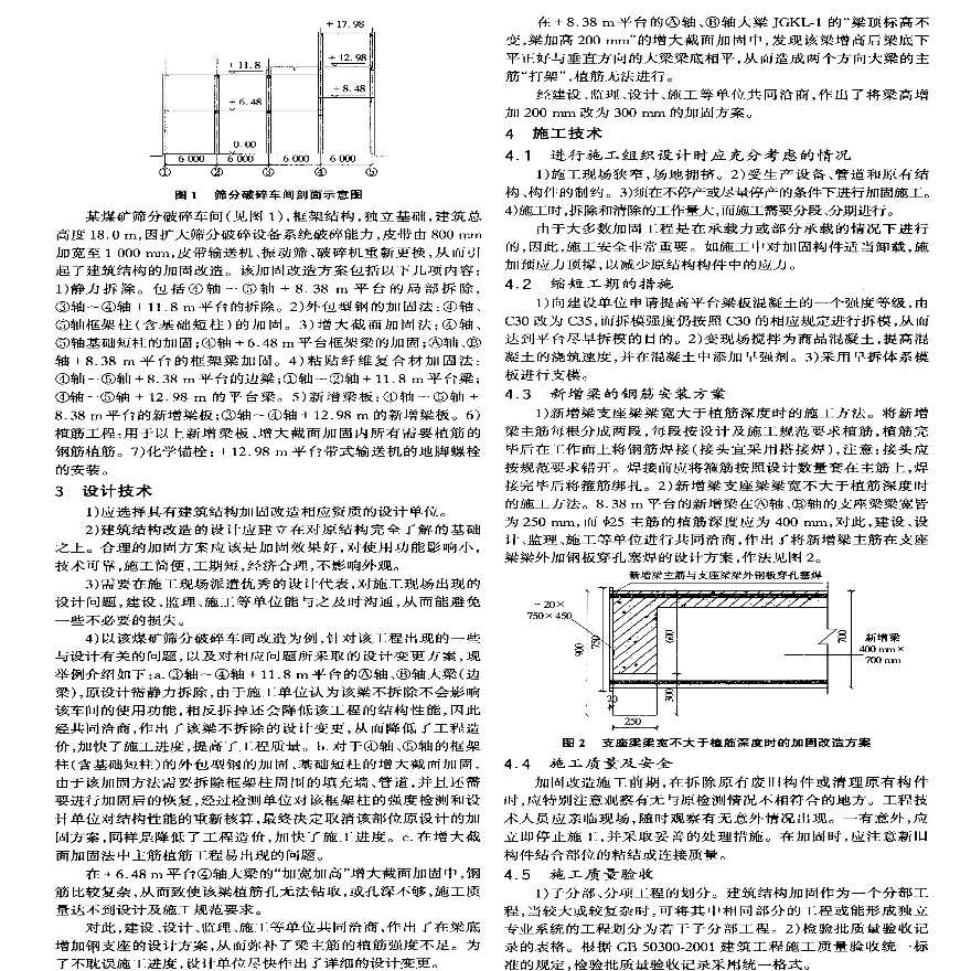 浅谈建筑结构加固改造技术-图二