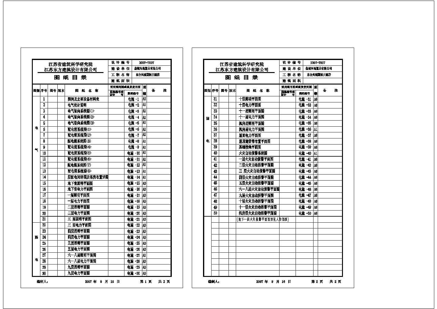 【东台】某多层宾馆全套电路系统CAD设计图纸