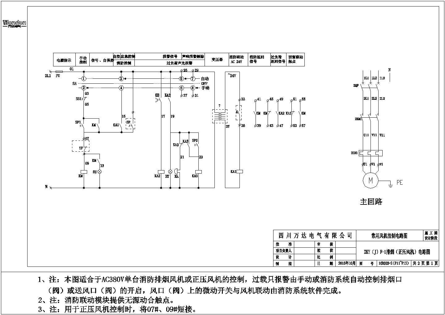 10D303-2风机控制电气图CAD版本(含设计说明，端子图)