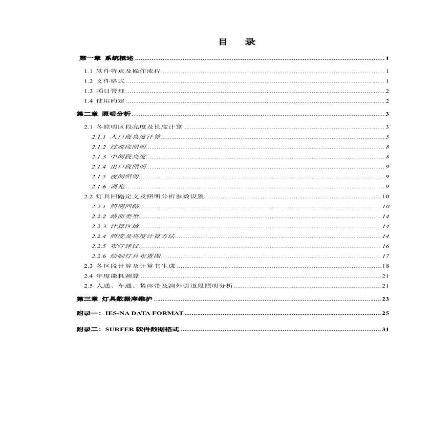 公路隧道照明系统集成分析软件-图二