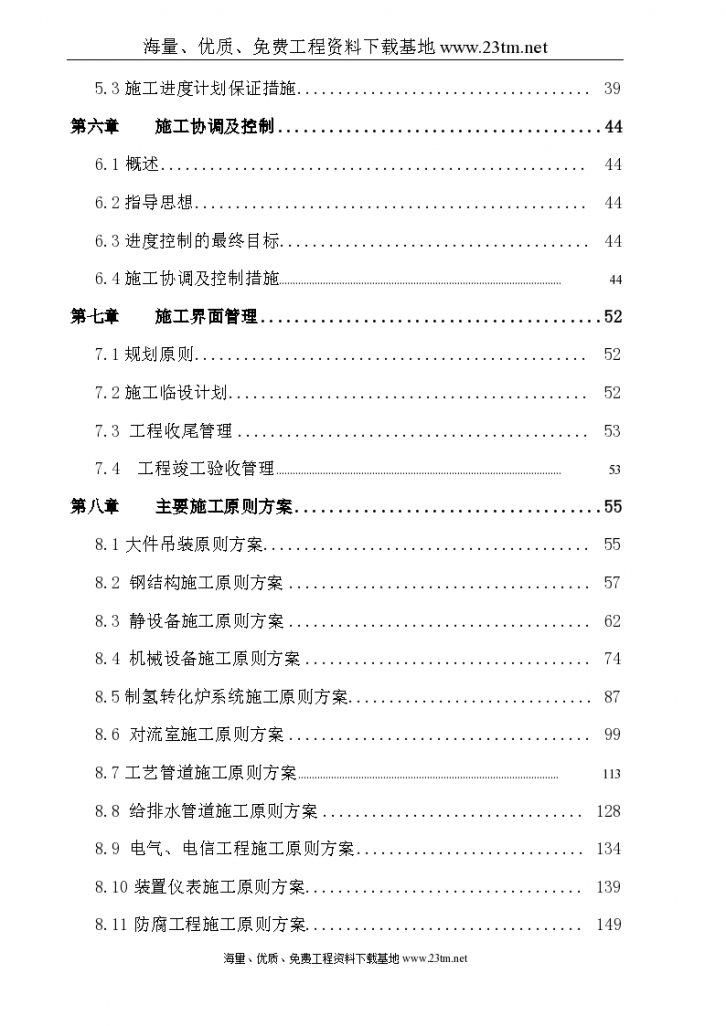 洛阳某大型石化制氢装置施工组织设计/-图二