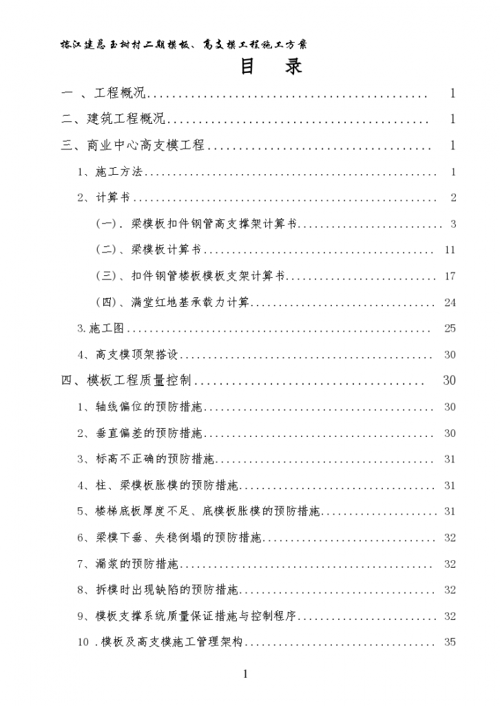 高支模工程专项施工方案-/-图二