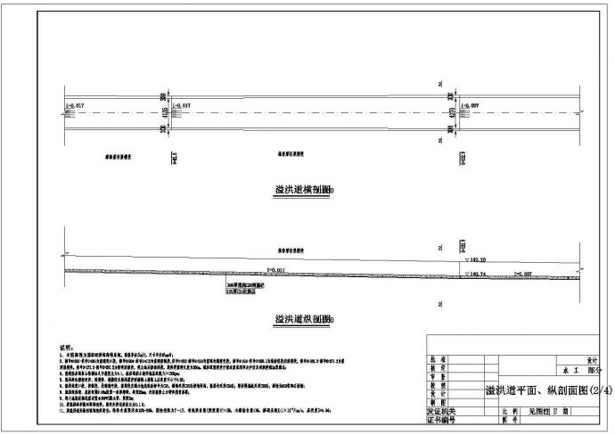 湖南小型水库除险加固工程施工CAD设计图_图1