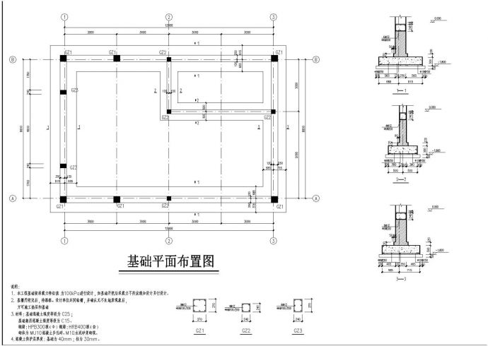 锅炉房混凝土结构施工图及设备基础设计图_图1