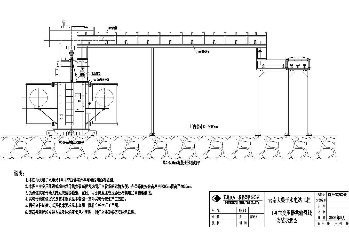 云南省某大型国企改建大型水电站共箱母线cad施工设计图