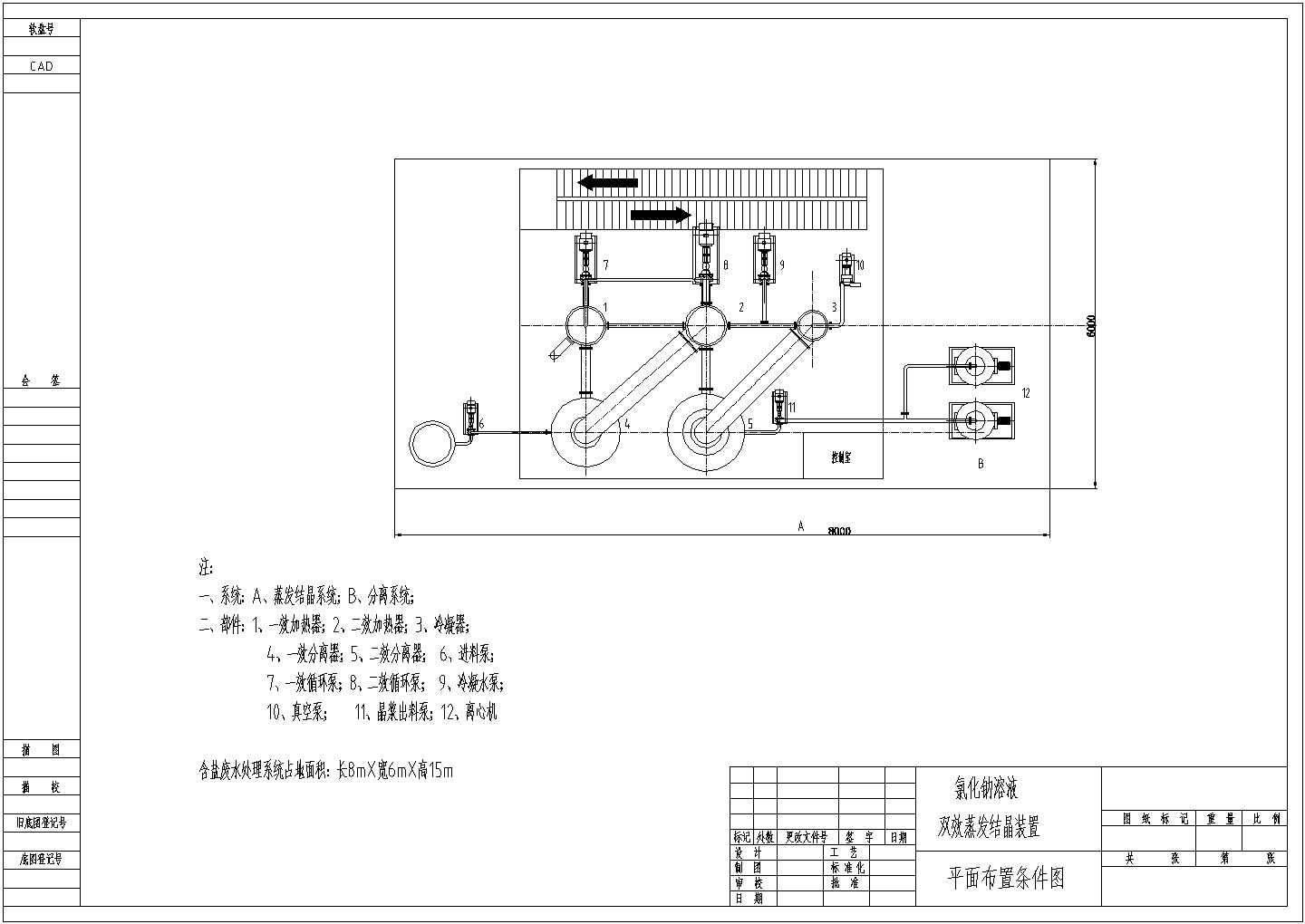 某氯化钠工艺流程设计详细方案CAD图纸