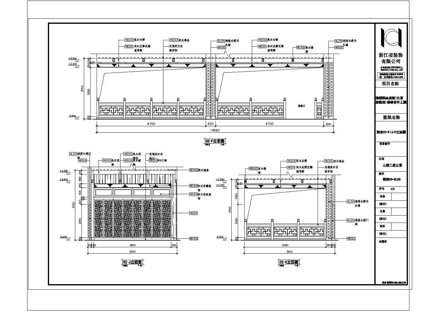 某淮扬菜北京旗舰店三楼二层CAD大样详细设计立面图