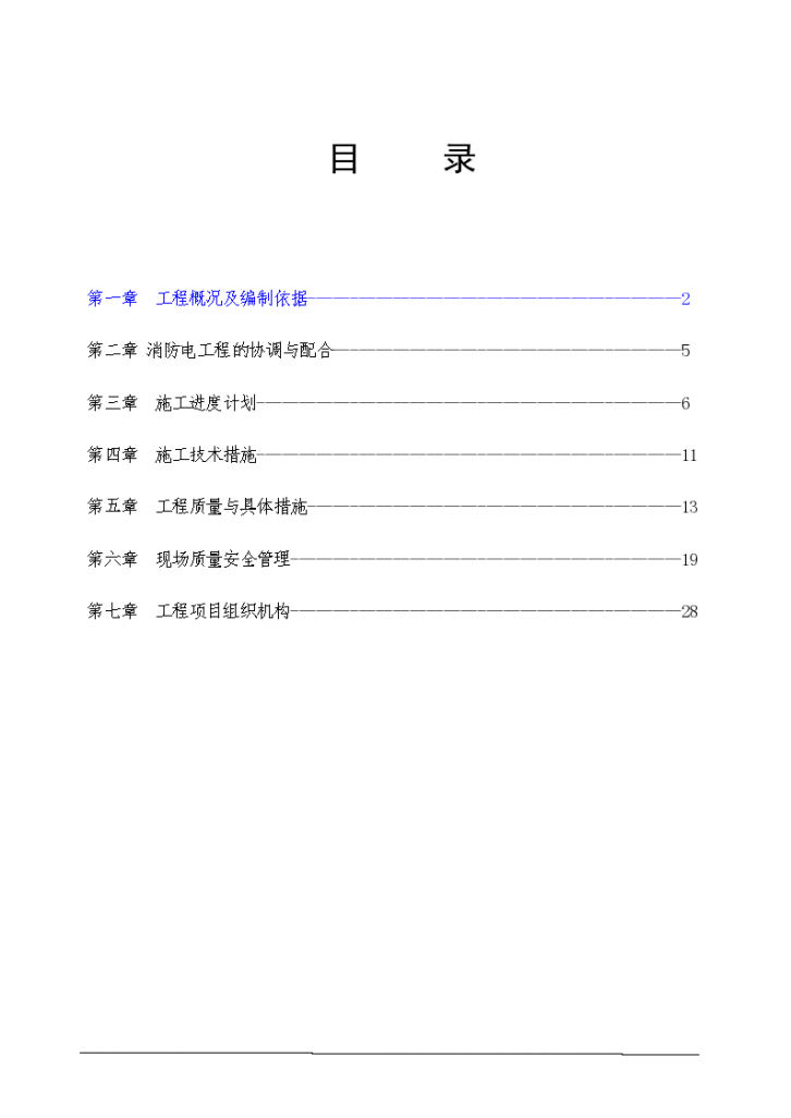 哈尔滨某住宅小区消防工程施工设计方案-图一