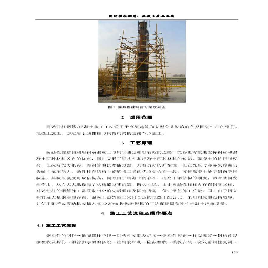 圆劲性柱施工   圆劲性柱钢筋、混凝土施工工法-图二