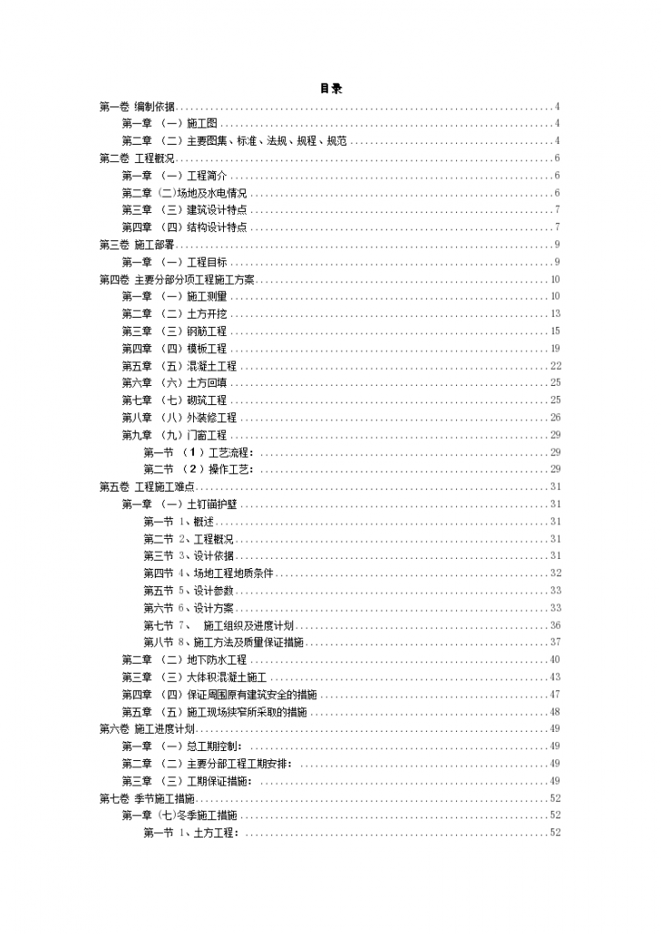 地下变电室施工组织设计文本-图二