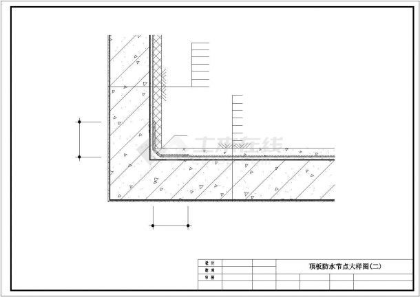 房屋经典常用的防水节点大样设计CAD图纸（28张）-图二