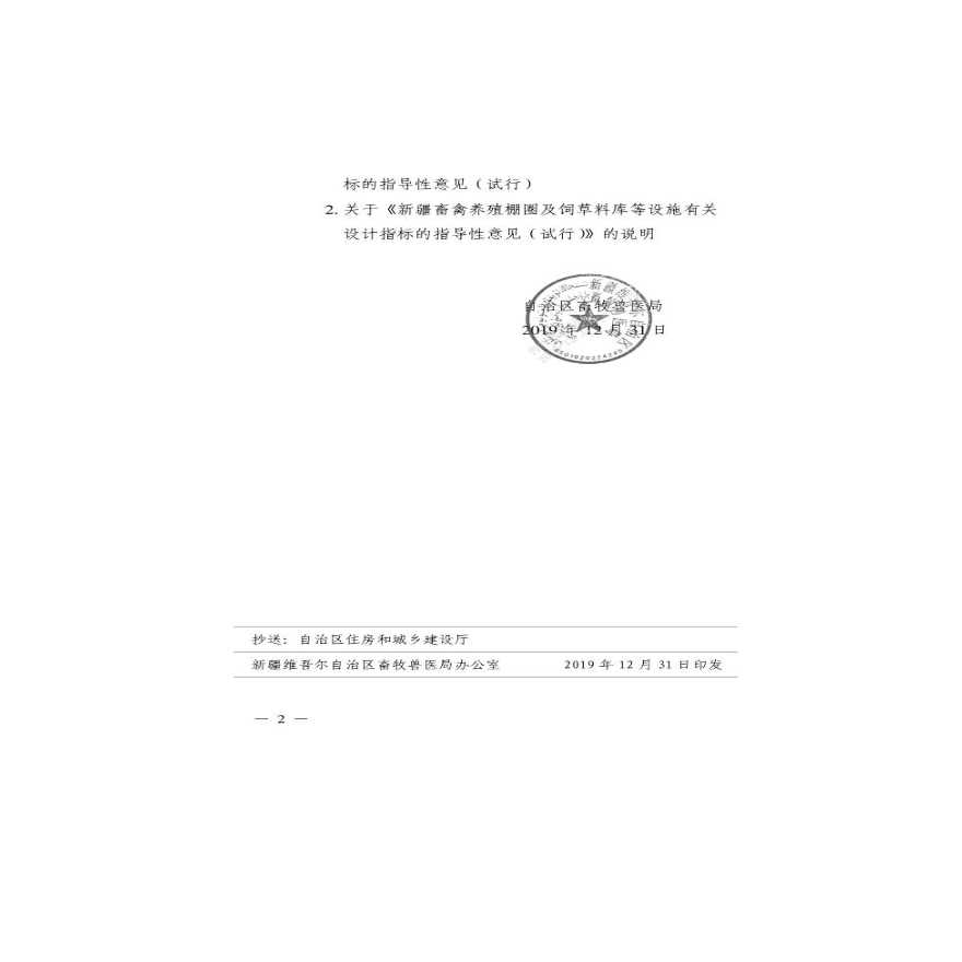  新疆维吾尔自治区畜牧兽医局文件-图二