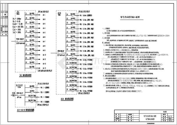 科技公司综合办公楼电气施工图-图一