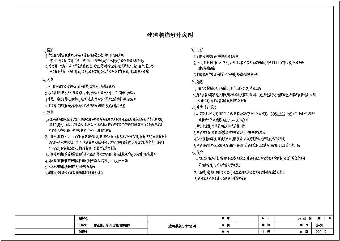 联通营业楼装饰工程图