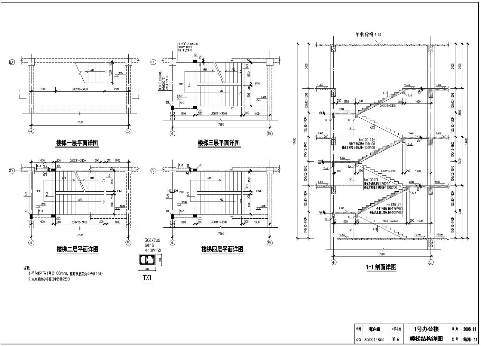 四层办公楼混凝土框架结构施工图