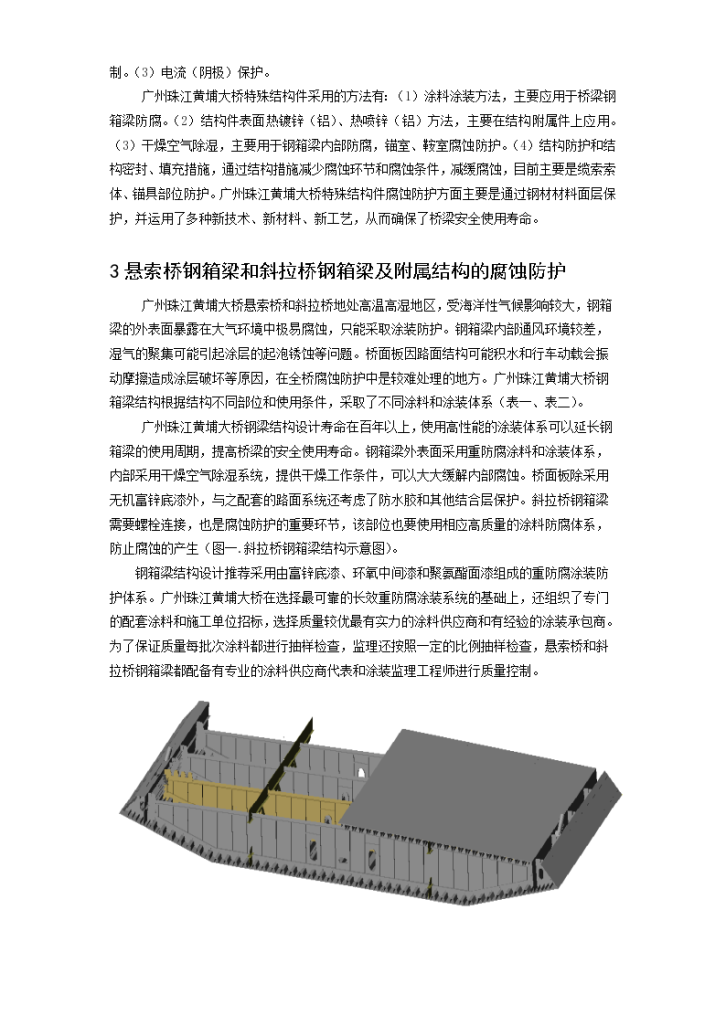 广州珠江黄埔大桥特殊结构件的腐蚀与防护组织设计方案-图二