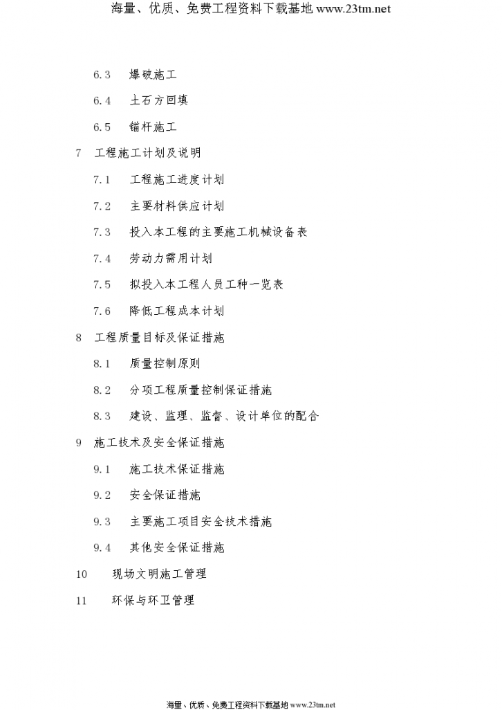 重庆鸡冠石污水处理厂三期（扩建）土石方工程施工组织设计/-图二