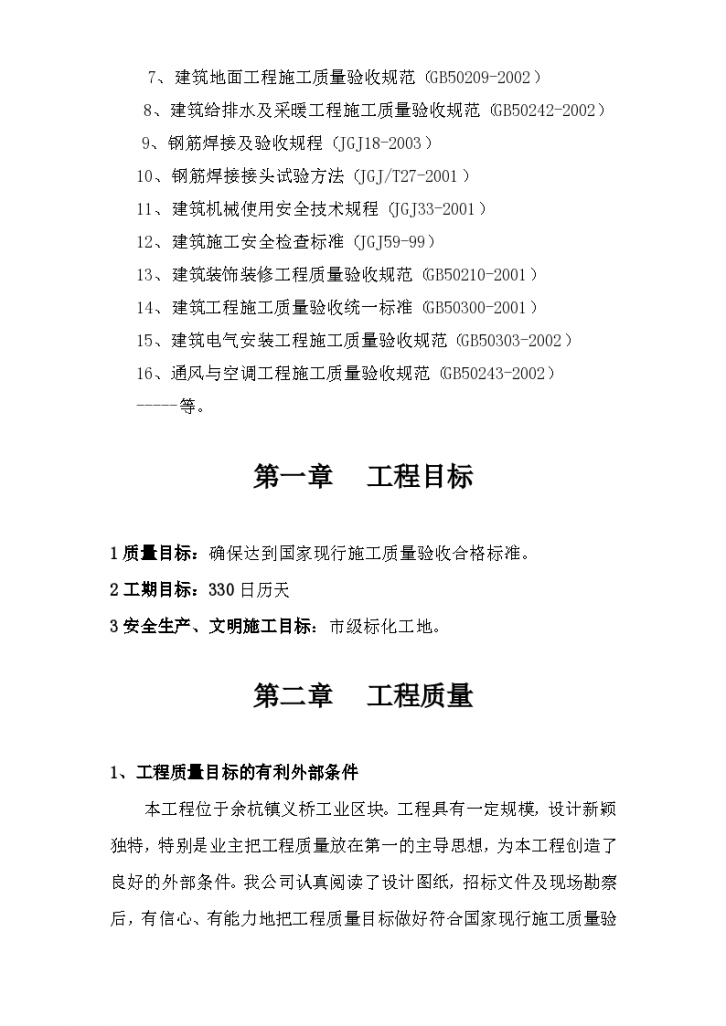 杭州元力链传动有限公司厂房工程组织设计方案-图二