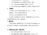 杭州元力链传动有限公司厂房工程组织设计方案图片1