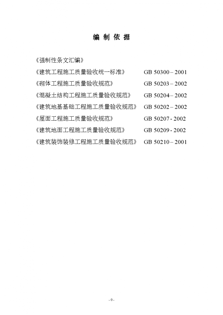 银川红旗村综合楼工程施工组织设计方案-图一