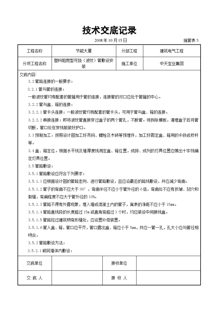 塑料阻燃型可挠管敷设安装交底记录设计方案-图二