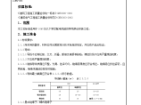 架空线路的导线架设施工交底记录设计方案图片1