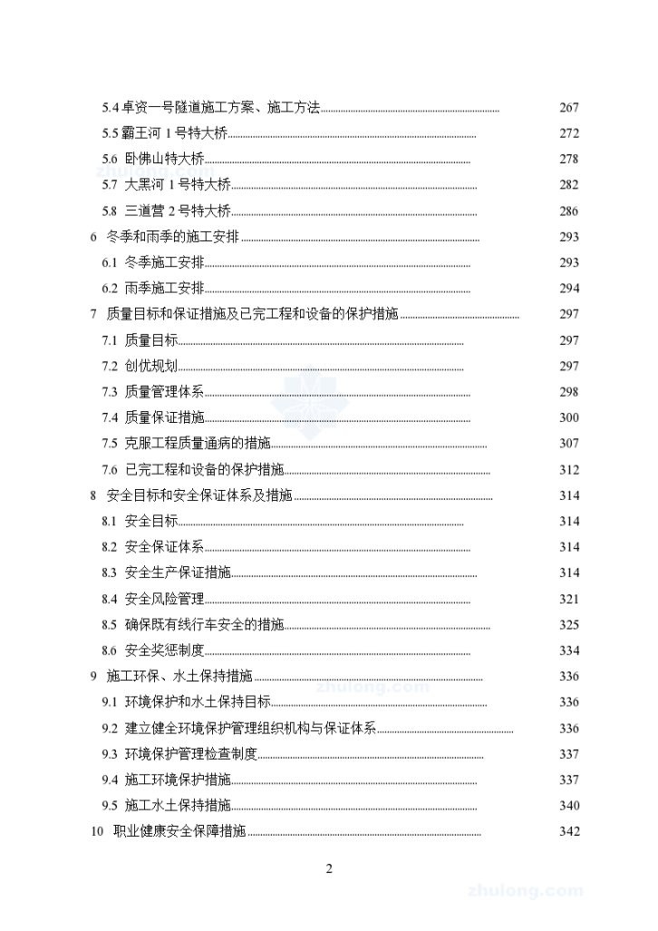 内蒙古自治区京包铁路集宁至包头增建第二双线工程某标施工组织设计-图二