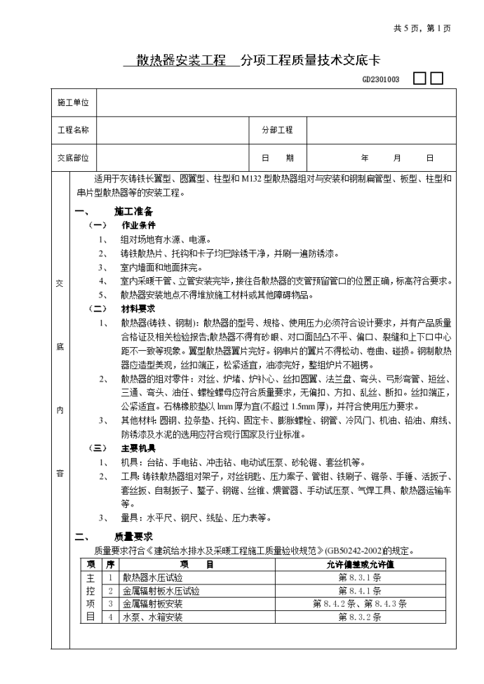 散热器安装工程设计施工方案_图1