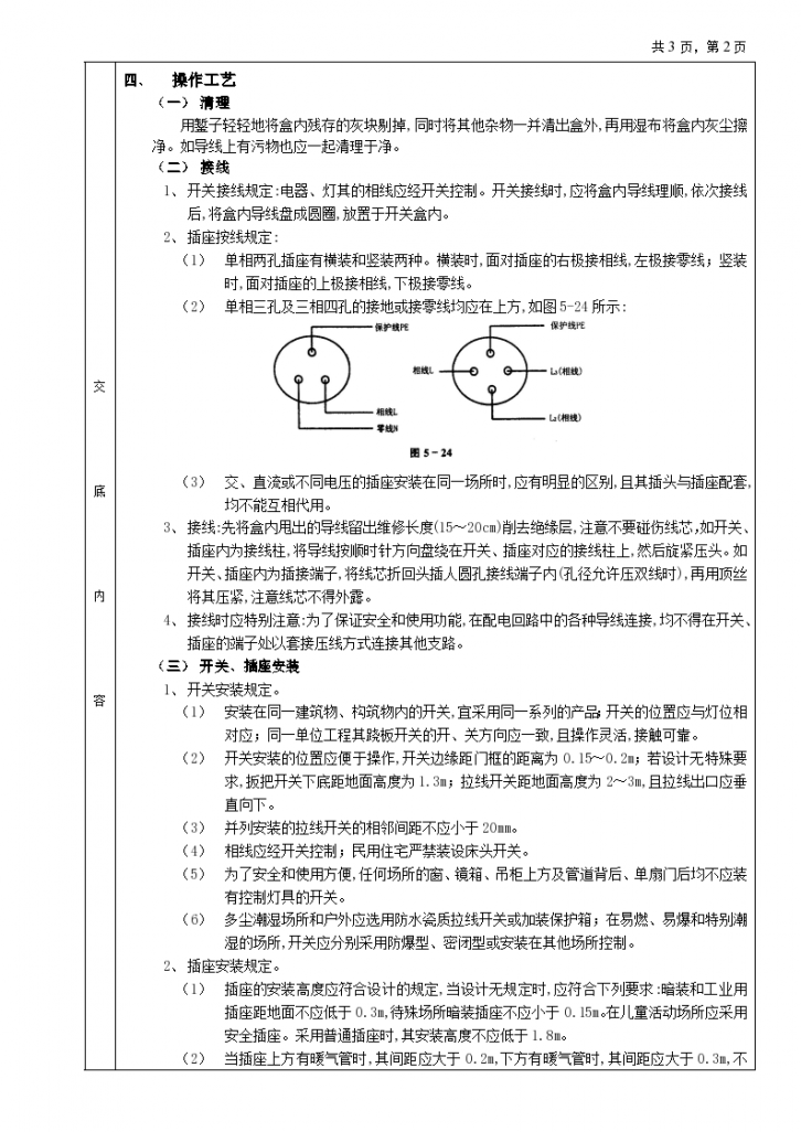 开关插座安装工程施工设计方案-图二