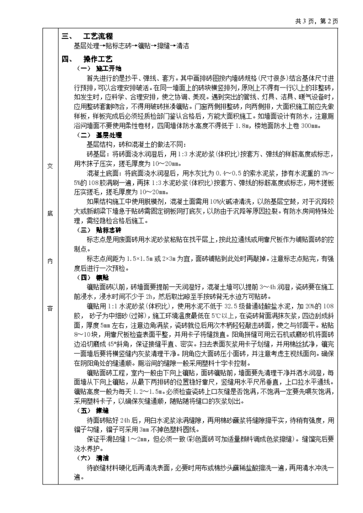 内墙面贴砖工程装修施工方案-图二