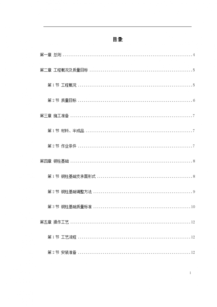 江苏省钢结构厂房工程施工组织设计方案-图一