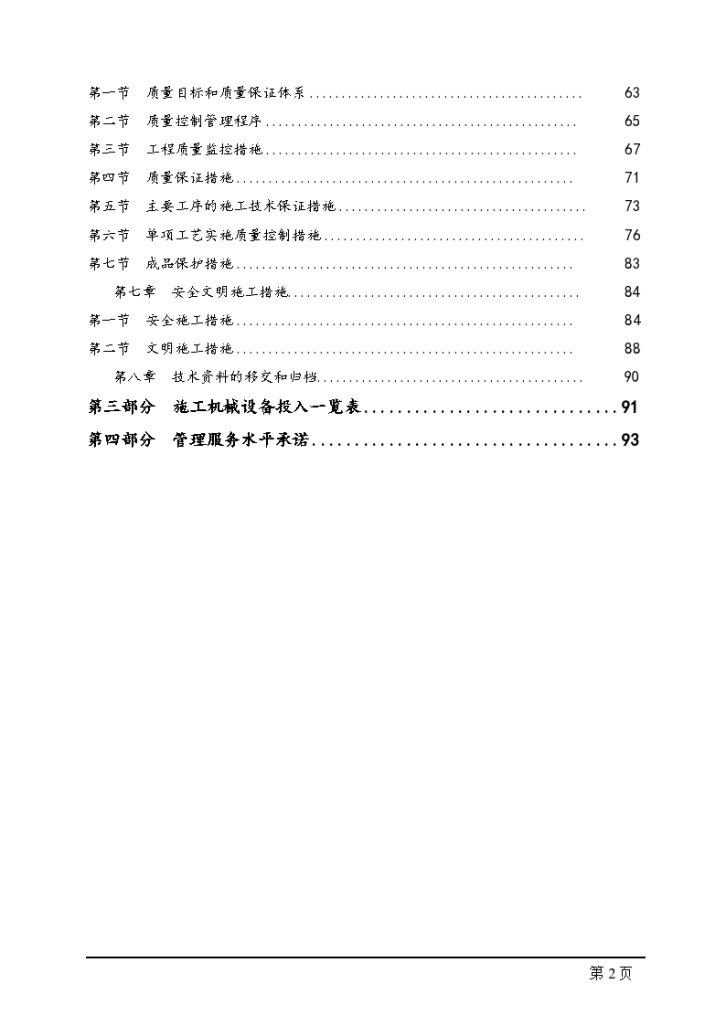 某市某宾馆工程施工组织设计方案-图二