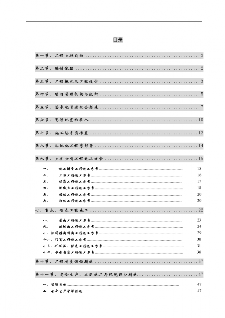 某地区办公楼施工组织设计详细文档-图二